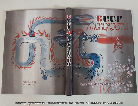 Обзор книги: Японские сказки – обложка
