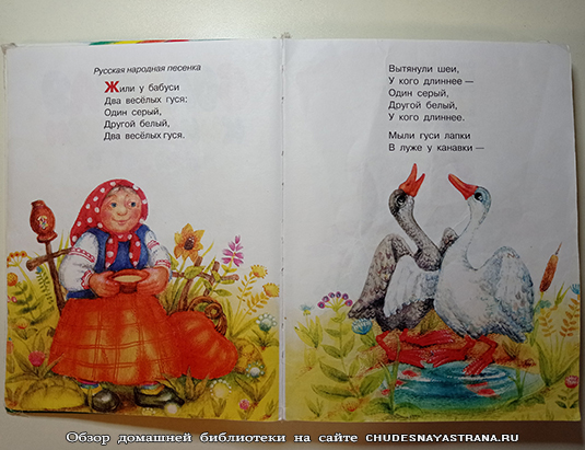 Обзор книги: Большая книга песен для детей, Жили у бабуси...