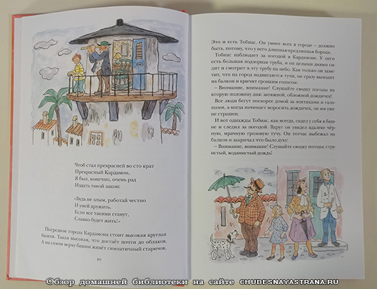 Обзор книги: Люди и разбойники из Кардамона, первая глава, Тобиас смотрит в подзорную трубу