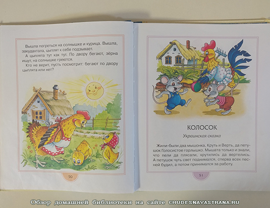 Обзор книги: Мама для Мамонтенка, сборник – Колосок, украинская сказка
