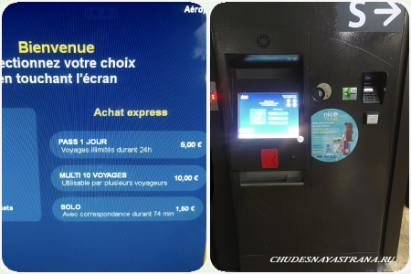 Автоматизированные кассы по продаже билетов на остановке трамвая в Ницце