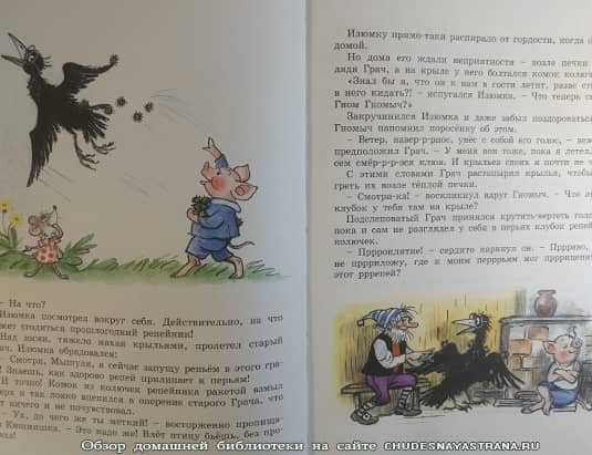 Обзор книги: Гном Гномыч и Изюмка с иллюстрациями Сутеева – Репей