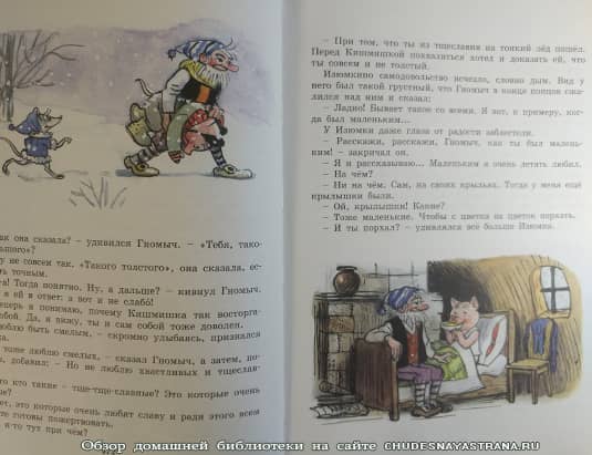 Обзор книги: Гном Гномыч и Изюмка с иллюстрациями Сутеева – Гномычевы крылышки