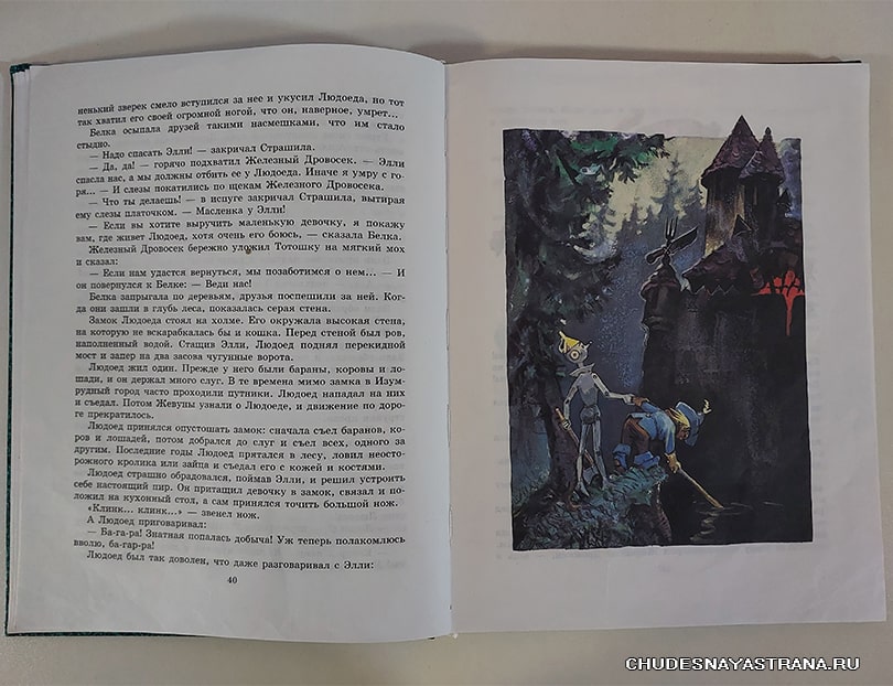 Обзор книги: Волшебник Изумрудного города, Гудвин