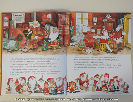Обзор книги: В гостях у Санта Клауса – кто живет в деревне