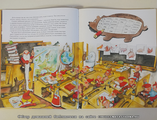 Обзор книги: В гостях у Санта Клауса – дети-гномы в школе