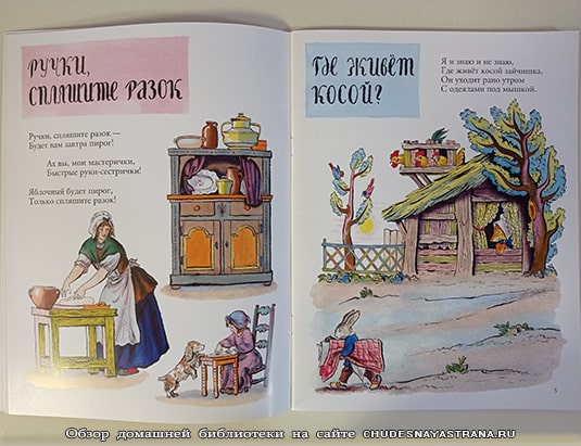 Обзор книги: Сюзон и Мотылек, ручки спляшите разок, где живет косой